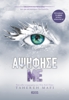 Picture of Ignore me. Series: Shatter me - No 5