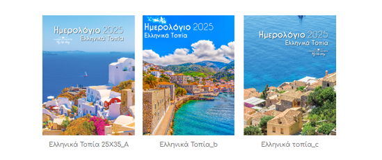 Picture of Calendar Monthly Wall Spiral Greek Landscapes 25x35cm 2025