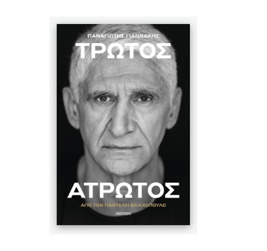 Picture of Panagiotis Giannakis: Vulnerable and invulnerable