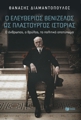 Picture of Eleftherios Venizelos as a fabricator of history. The man, the legend, the political imprint