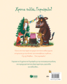 Picture of The Gruffalo. Anniversary edition “25 years of the Gruffalo” with additional material